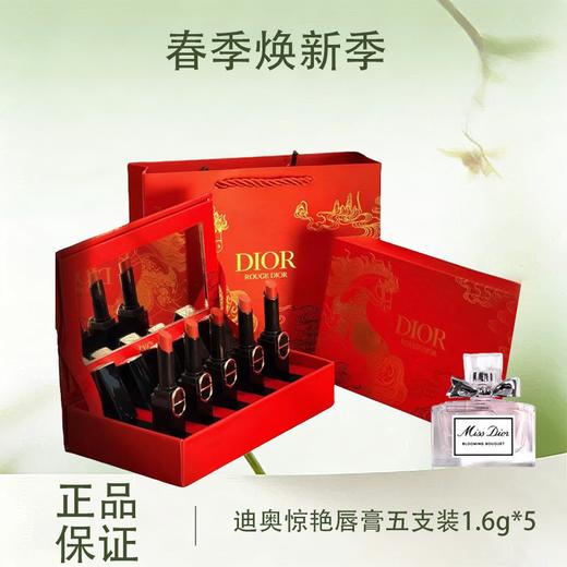 春季焕新【Dior全新迪奥惊艳唇膏五支装】1.6g*5（马年限定）#120+#390+#226+#168+#550·现货速达_bba 商品图0