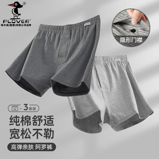 【99到手4件❗️纯棉条纹阿罗内裤】甄选品质原料，一件顶3件❗️休闲/睡裤/内裤，家居全棉阿罗裤全棉大码中腰内裤男L 商品图0