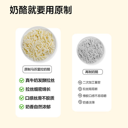【下厨房】原制马苏里拉奶酪  92%干酪 甄选新疆奶源 配料干净 拉丝长长 焗饭焗面焗土豆泥焗红薯烤披萨 商品图1