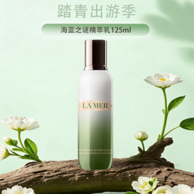 【全球购·直邮监管仓蚂蚁链溯源码发货】LA MER海蓝之谜精萃乳125ml『此链接商品请分开拍单-单独下单』