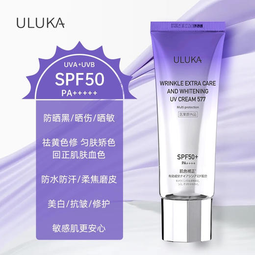 uluka577紫钻色修防晒霜 商品图3