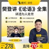 【课程】樊登讲《论语》全 商品缩略图0
