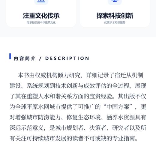 黄淮平原水网城市海绵之歌--宿迁市海绵城市示范建设纪实 商品图3