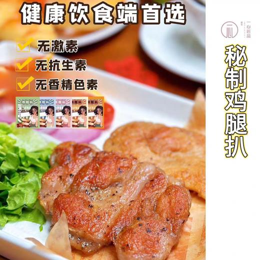 香煎鸡腿扒 | 精选散养土鸡上腿肉 秘制调料入味 厚实多肉味道鲜美 独立包装更安心 5分钟快手健康美食 原味/黑椒/藤椒/板烧/香茅 商品图5