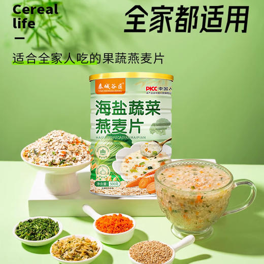 【海盐蔬菜燕麦片❗开启元气一天】营养早餐，一分钟搞定，泰城谷匠500克罐装海盐蔬菜燕麦片代餐营养早餐。rg 商品图3