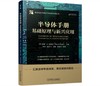半导体手册：基础原理与新兴应用 商品缩略图0