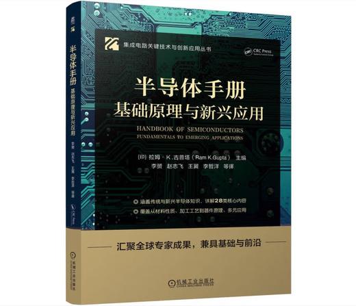半导体手册：基础原理与新兴应用 商品图0