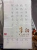 飞乐鸟*小楷书法字帖30张 李白125*4*225mm 30张/袋 商品缩略图0