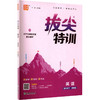 暂AL课标英语4下(闽教版)/小学拔尖特训 商品缩略图0