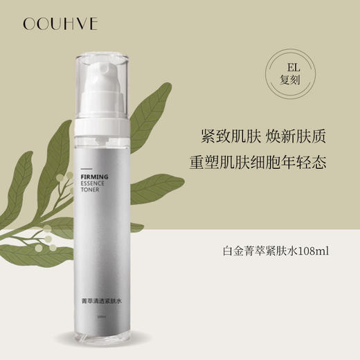 复刻雅诗兰黛白金菁萃紧肤水精华紧致抗老提拉淡化细纹补水保湿100ml 商品图0