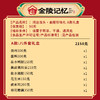 金陵记忆【鸿运当头·金陵珍味礼】 商品缩略图4