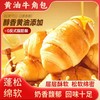 【福利❗️9.9到手🔥黄油可颂牛角面包】新西兰乳粉，优质黄油，多层开酥，香甜软糯，营养健康！牛奶奶香学生宿舍早餐糕点零食开学季 商品缩略图0