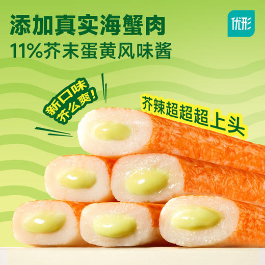 【优形-满减任选】巨好吃的芥末味蟹肉棒   60g/袋 商品图0