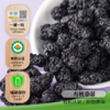 硕果田间有机桑椹干 只选头部30%桑葚 更大更甜 不打农药富含花青素 干吃/泡水/煮茶均可 商品缩略图2