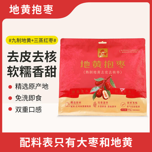 怀府街丨地黄抱枣软糯香甜 营养美味 开袋即食 养足气血200g/盒 商品图4