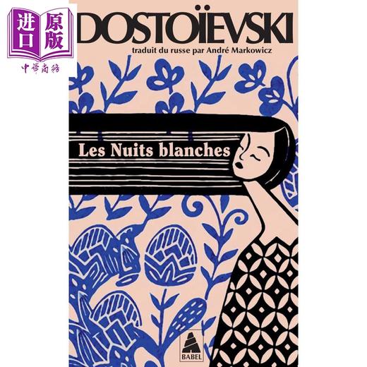 【中商原版】【法文版】陀思妥耶夫斯基 白夜 法文原版 Les Nuits blanches Dostoïevski 商品图0