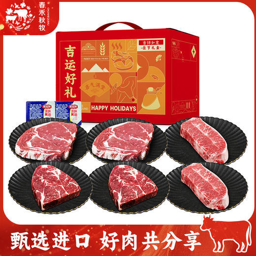 春禾秋牧原切臻享牛排礼盒900g 顺丰冷运到家 商品图0