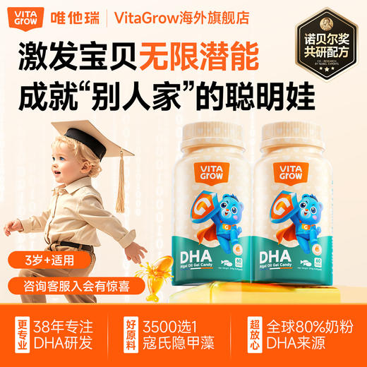 VITA Grow 藻油DHA软胶囊 60粒/瓶 金标级别窛氏隐甲藻婴幼儿低EPA 孩子脑力大开 激发无限潜能 商品图3