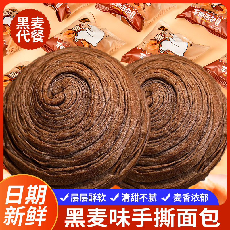 【开学福利❗️9.9抢10包🔥黑麦手撕面包】层层酥软、清甜不膩、麦香浓郁、营养健康！早餐饱腹糕点心网红休闲零食品整箱