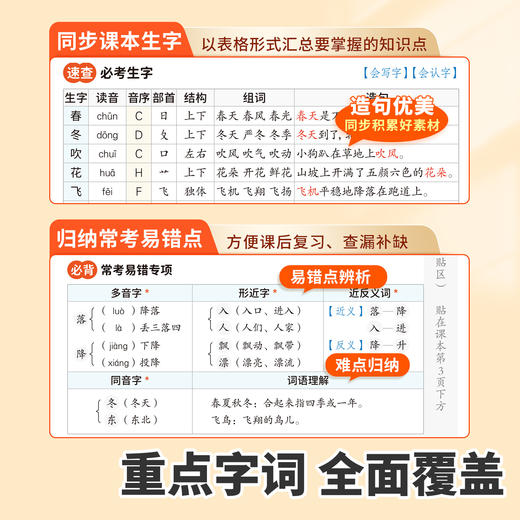【斗半匠】2026新版同步生字组词课课贴小学语文考点速记巩固生字词 商品图2