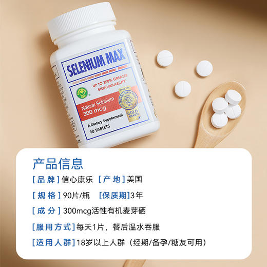 ³【美国信心药业有机硒片】300mcg/粒 90片/瓶 XN03-CRMM-XJJK 商品图5