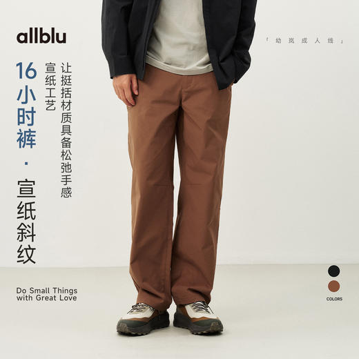 男装“通勤休闲都舒服”26春夏【16小时裤】宣纸机能长裤 商品图0