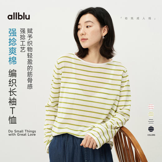 女装“轻盈而有型”26春夏【强捻爽棉】女士编织长袖T恤 商品图0