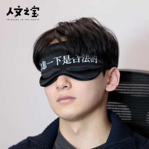 【人文之宝】契诃夫系列·真丝眼罩 商品图1
