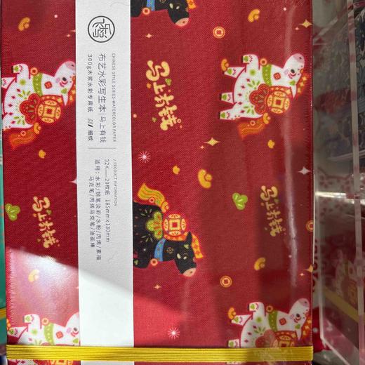 飞乐鸟*NWXW300-32J-BYQ32K 木浆布艺水彩写生本 细纹 马上有钱 商品图0