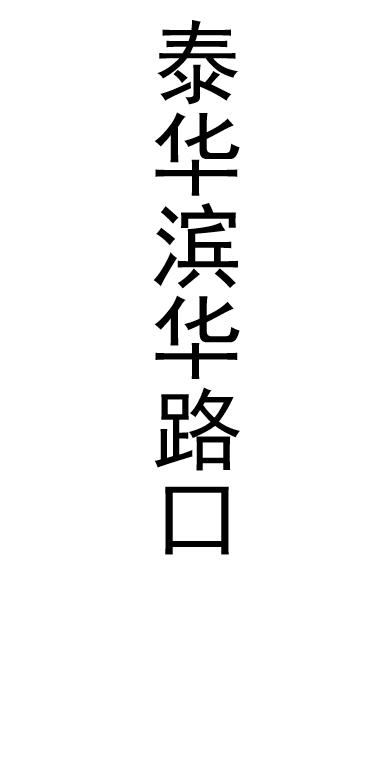 【JL】定制贴条灯箱片 交货周期1天左右 商品图2