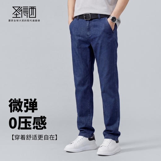 【含天丝】圣得西男士牛仔裤2026年春季款百搭轻薄舒适休闲裤 商品图2