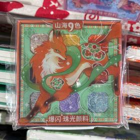 飞乐鸟*ACZ1G-CB-9CB-SHHS爆闪珠光颜料 9色 山海幻色