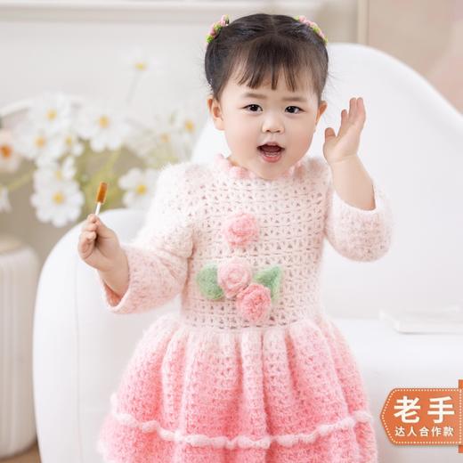 苏苏姐家花宴玫瑰儿童裙手工diy编织钩针梦羽195g毛线团材料包 商品图0