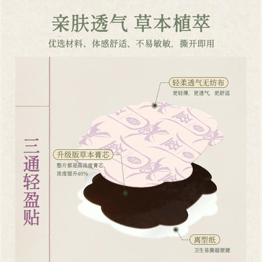 【会员专享】后辰焦三仙轻盈贴/三通轻盈贴，一贴帮你消灭顽固肉肉，小蛮腰soeasy 商品图3