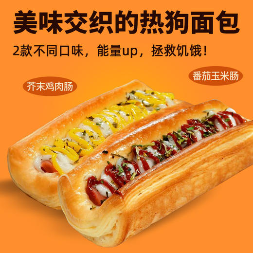 【福利❗️16个只要🔥丹麦热狗面包】真材实料看得见，每一口都能吃到扎实肉感，酥皮金黄酥脆，层次分明，还原地道丹麦面包风味，芝士火腿肠番茄饱腹代餐早餐糕点心零食QQ 商品图1