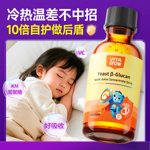 【自护力拉满 换季免疫在线不中招！】VITA Grow 酵母β-葡聚糖苹果汁浓缩饮55ml/瓶 滴滴“黄金初乳”小月龄宝的优选防护 商品图1
