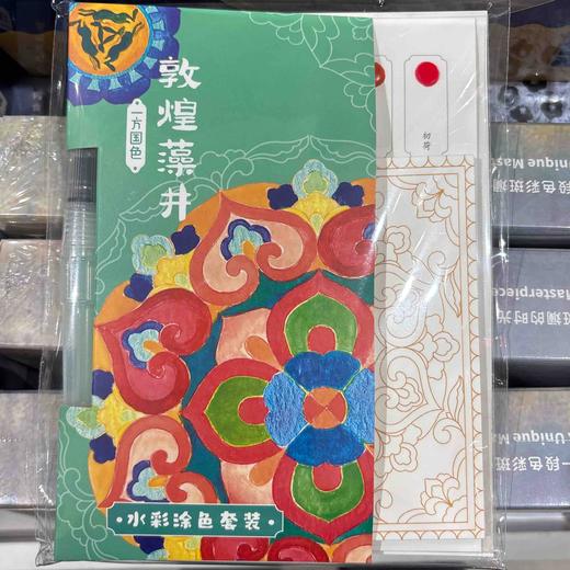 "飞乐鸟*CGS06-48-GDH一方国色 水彩涂色套装 敦煌藻井130*180mm 线稿120*126 6张/套" 商品图0