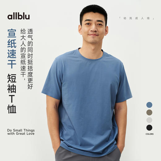 【春Vol.4】allblu男装“像宣纸一样轻和透气”26春夏【宣纸速干】短袖T恤ZY 商品图0