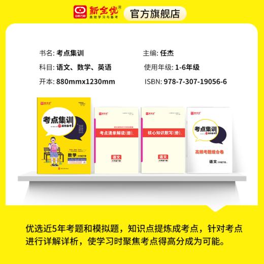 2026春四年级 部编版 语文下册《考点集训与满分备考》 商品图4
