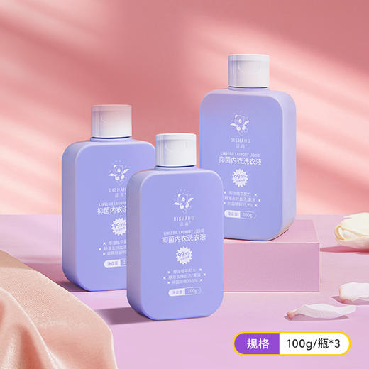 【植萃抑菌】涤尚 抑菌内衣洗衣液 100g/瓶 双重核心清洁成分 商品图0