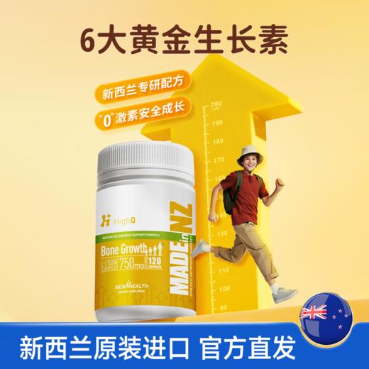 【大南南专属】新西兰HighQ儿童追高组合 | 白金钙片  赖氨酸胶囊 商品图3