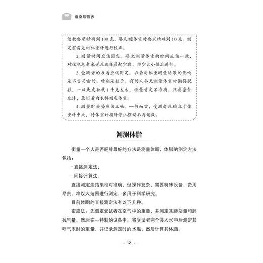 瘦身与营养 国民健康与饮食营养系列丛书 于康 著 认识肥胖 营养饮食 科学瘦身 跟随营养专家 掌握科学方法 科学技术文献出版社 商品图3