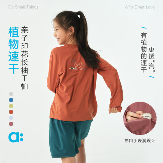 【达人专属】allblu幼岚【植物速干】亲子印花长袖T恤儿童26春季新品柔软透气 商品图0