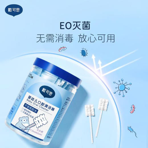 戴可思婴儿口腔清洁器纱布乳牙刷棉棒宝宝刷舌苔清洁神器♥ 商品图3