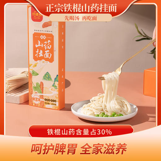 【原味山药面，营养好吃】怀府印象2kg铁棍山药面条（原味） 商品图1