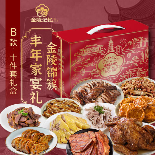 金陵记忆【金陵锦簇·丰年家宴礼盒】 商品图2