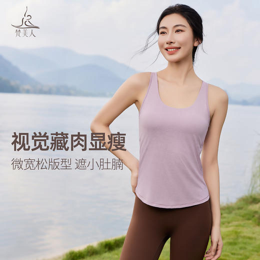 梵美人 F5378 瑜伽背心 可拆卸胸垫 零感+暗纹提花 商品图1