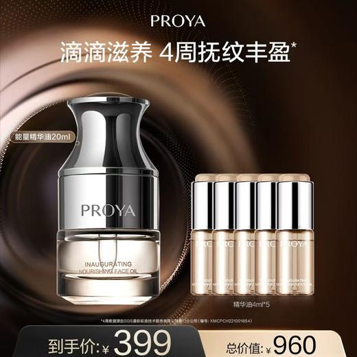 【3月】珀莱雅启时滋养精华油  20ml 商品图0