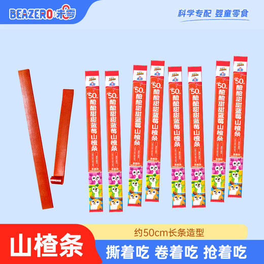 未零酸酸甜甜蓝莓山楂条33g 鹿战 队山楂健康零食水果条 商品图0