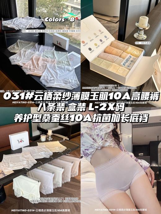 【GZ】无忧购“3.8春日礼遇”59元8件云栖柔纱薄膜养护型桑蚕丝抗菌底裆高腰内裤031（截单后3-5天发货） 商品图2